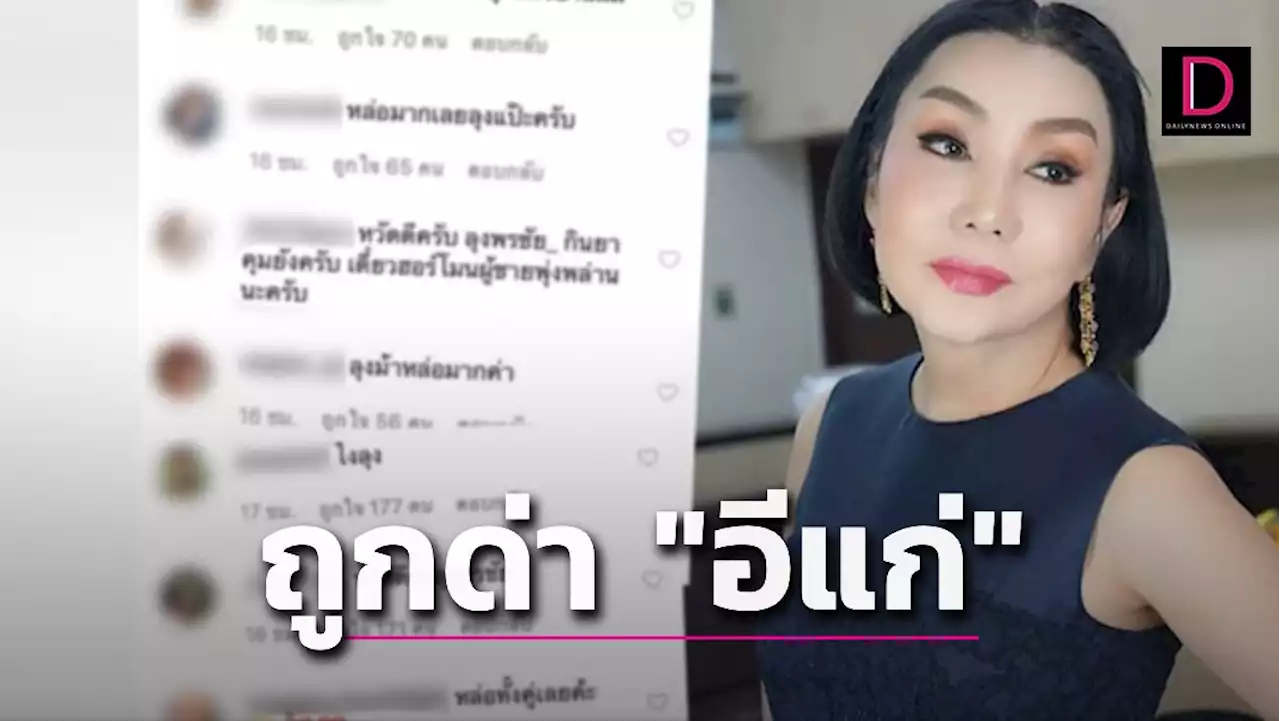 'ม้า'สุดอัดอั้นโดนด่า 'อีแก่'เพราะ 'เมญ่า ซันซัน' ลั่นถูกบังคับออกจากวงการ | เดลินิวส์