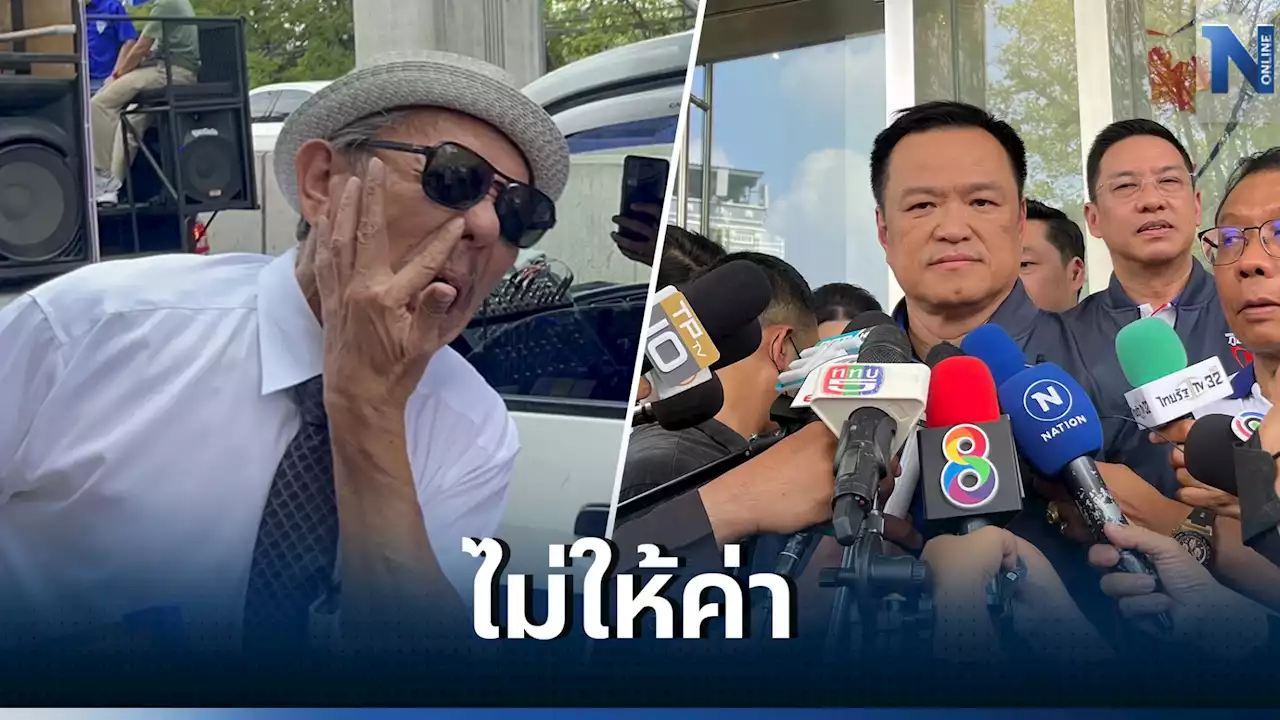 'อนุทิน'ไม่สน'ชูวิทย์'ป่วน ยันผู้สมัครส.ส.400เขตแจ้งความไม่ใช่มติพรรค