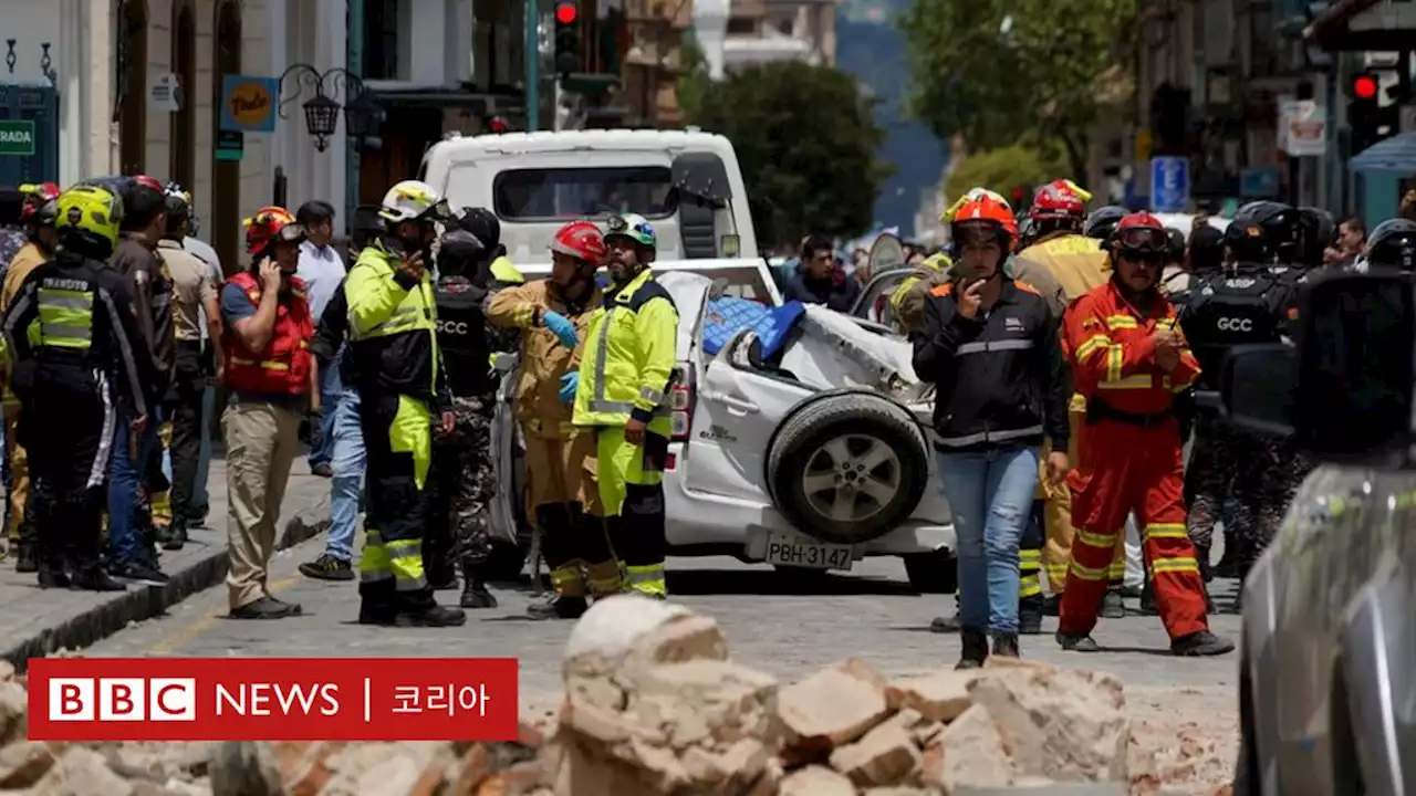 남부 에콰도르서 지진으로 최소 12명 사망 - BBC News 코리아