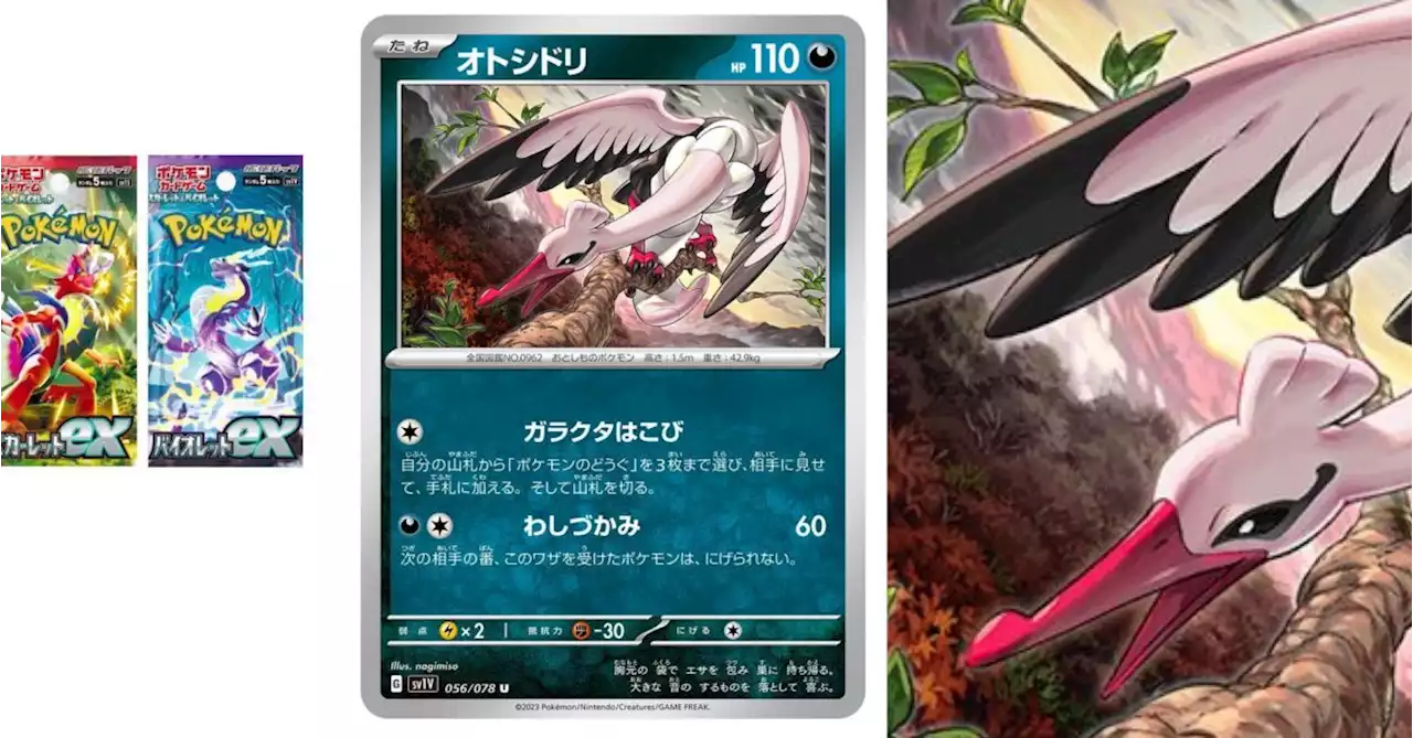 Pokémon TCG Japan: Scarlet & Violet Ex Preview: Bombirdier