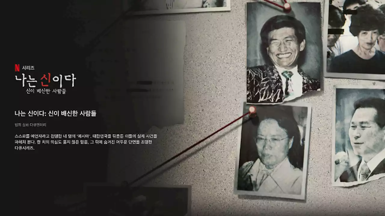 '다큐속 정명석 '50번 쌌냐'는 소변 말한 것'…JMS 내부 주장 | 중앙일보