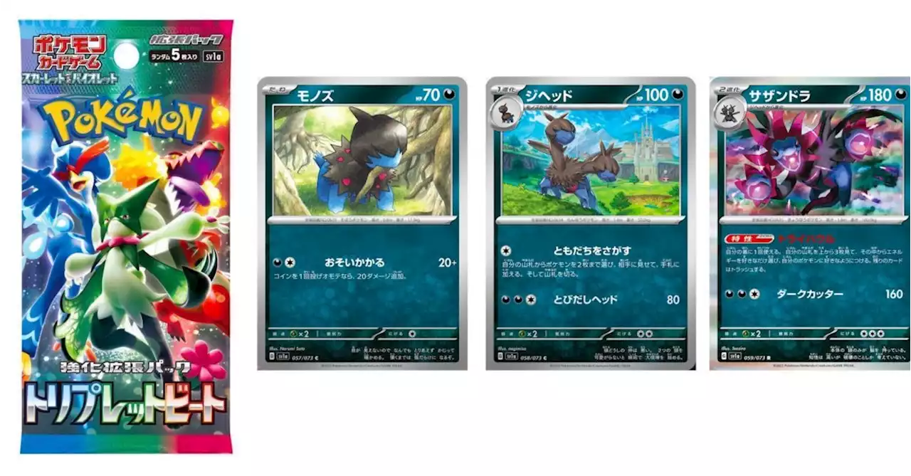 Pokémon TCG Japan: Triple Beat Preview: Deino Line