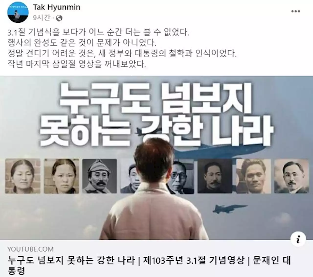 '세계사 변화 준비 못해 국권 상실' 대통령 기념사에 '부글'