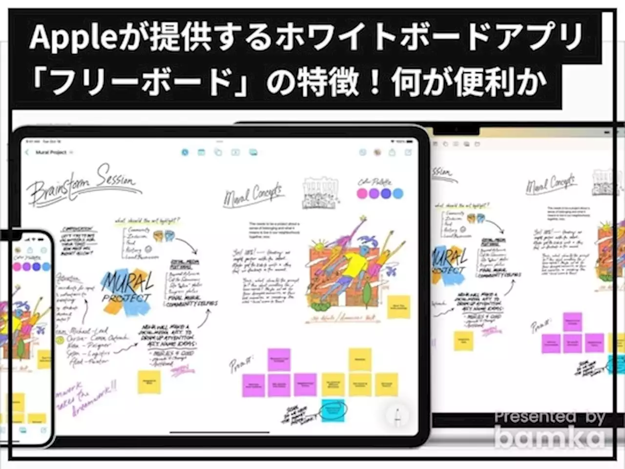 Appleのホワイトボードアプリ「フリーボード」は何が便利？ 使ってみて分かる良さとは - トピックス｜Infoseekニュース