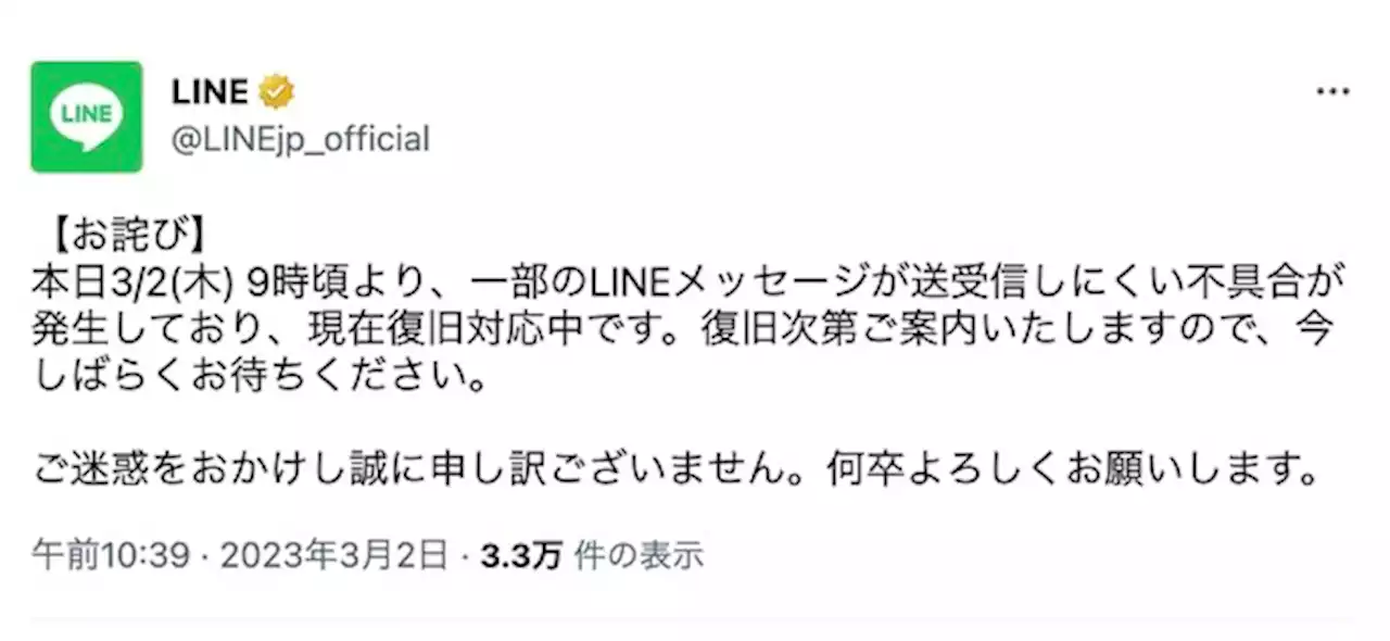 LINEに不具合 メッセージが送受信しにくく Twitterトレンドのトップに - トピックス｜Infoseekニュース