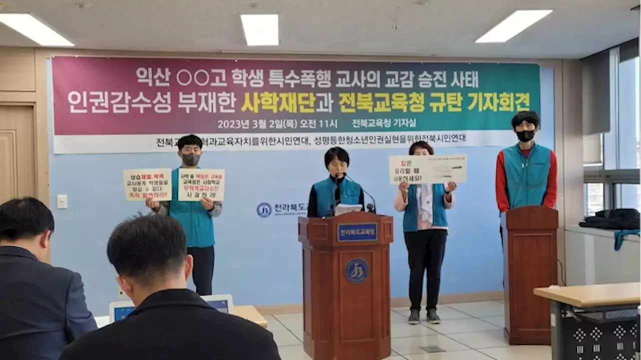 ‘흉기로 학생 체벌한 교사’, 교감 승진 추천 ‘논란’