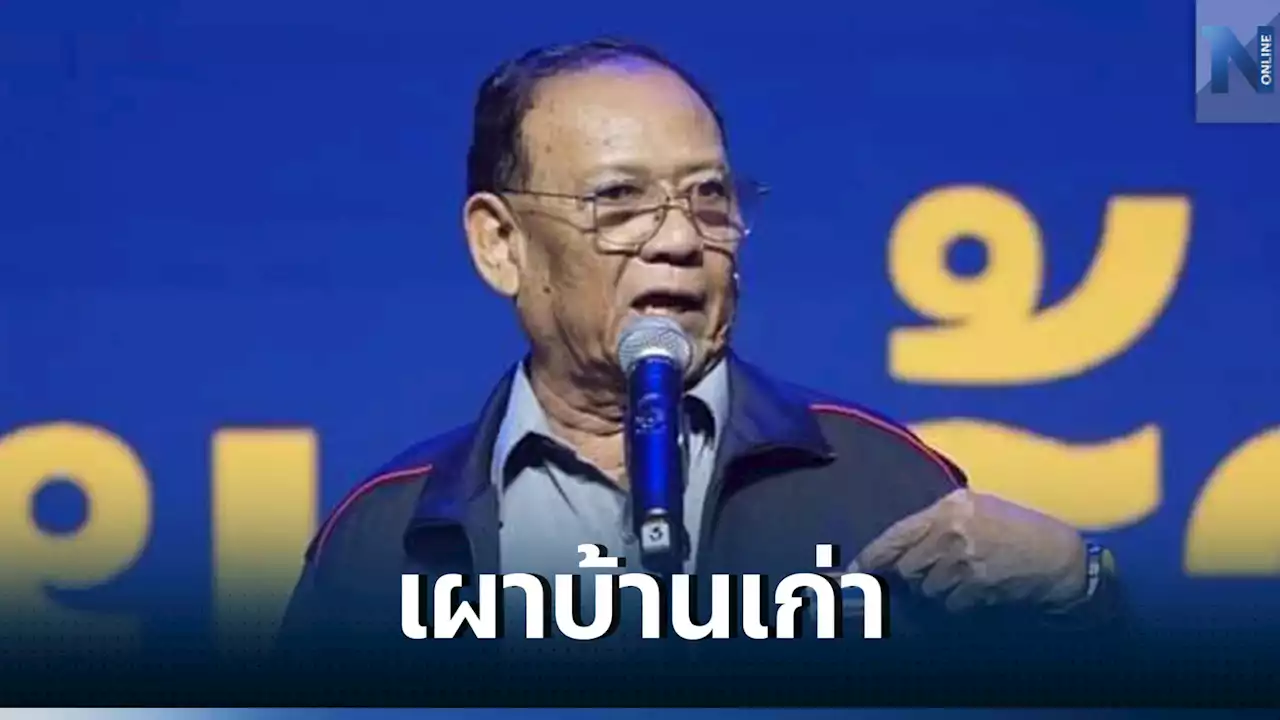 'ไตรรงค์' เผาประชาธิปัตย์ หลัง 'จุรินทร์' พาดพิงพรรคตกปลาในบ่อเพื่อน