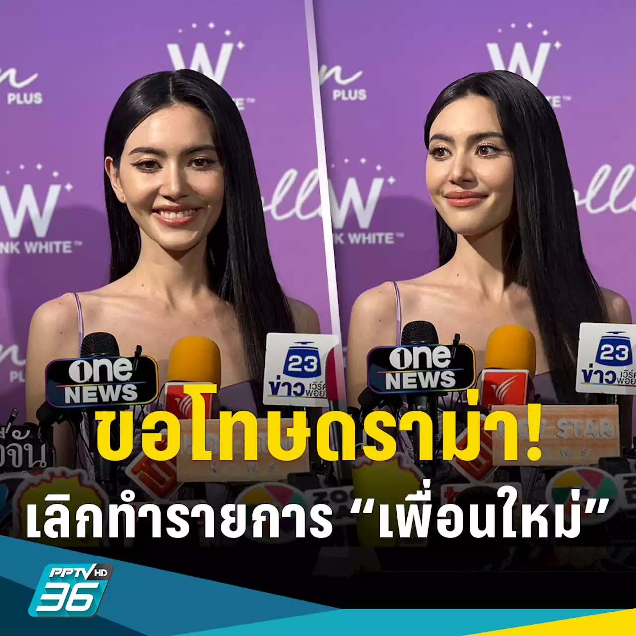 “ใหม่ ดาวิกา” ขอโทษปมดราม่า ประกาศเลิกทำรายการ “เพื่อนใหม่” จำเป็นบทเรียน