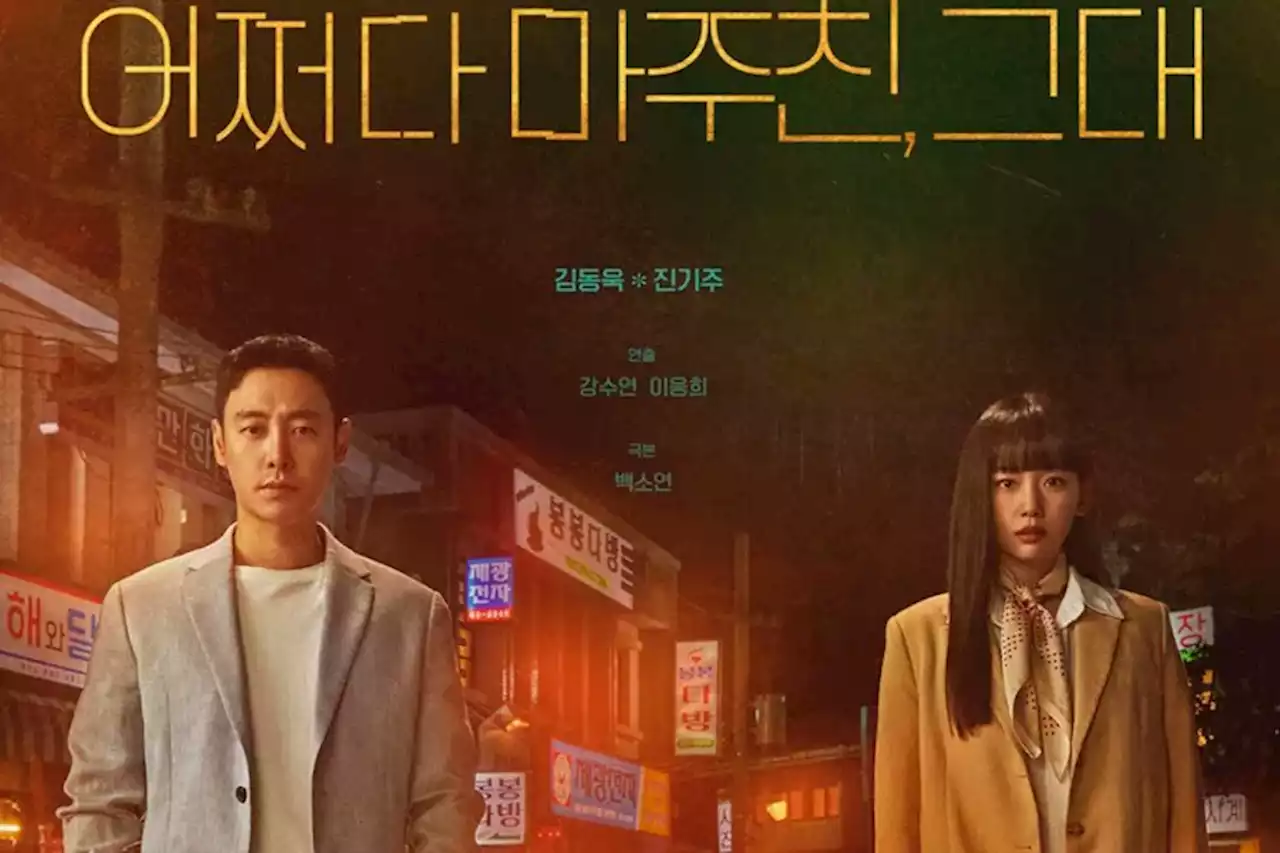 “Run Into You” Starring Kim Dong Wook And Jin Ki Joo Confirms New Premiere Date