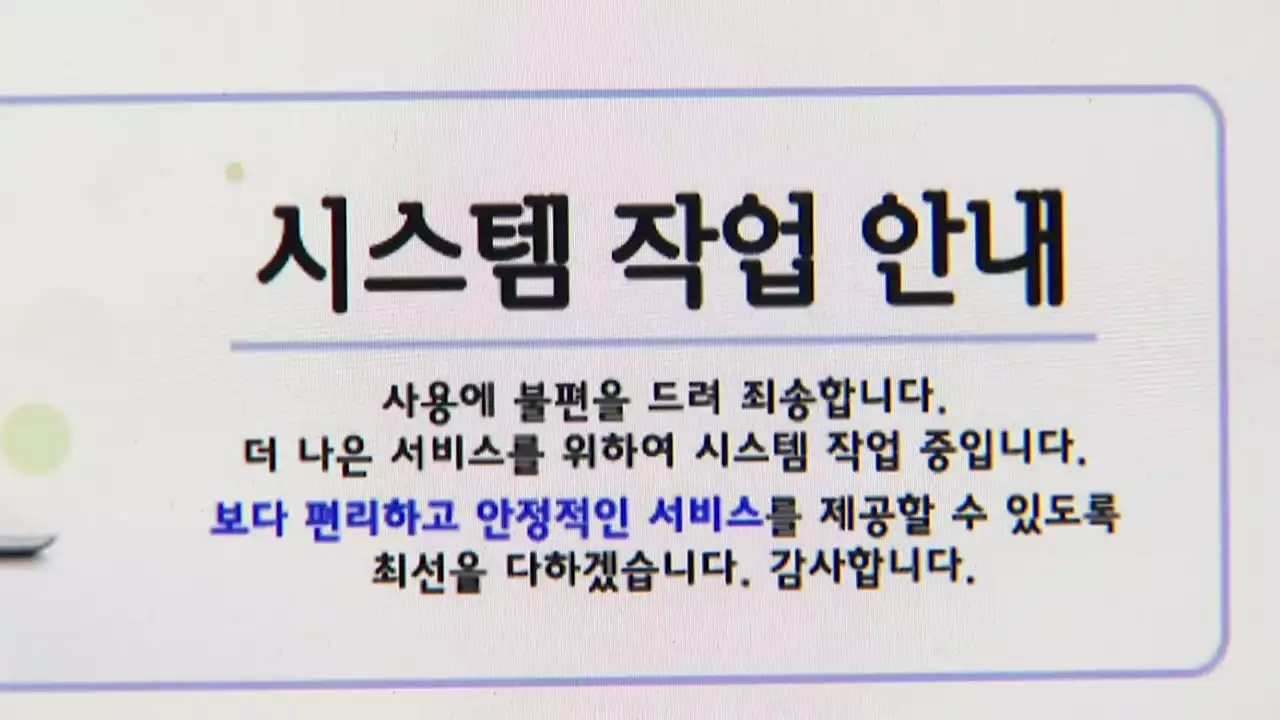 법원 전산시스템 복구 지연...법원행정처장 '불편 끼쳐 사과'