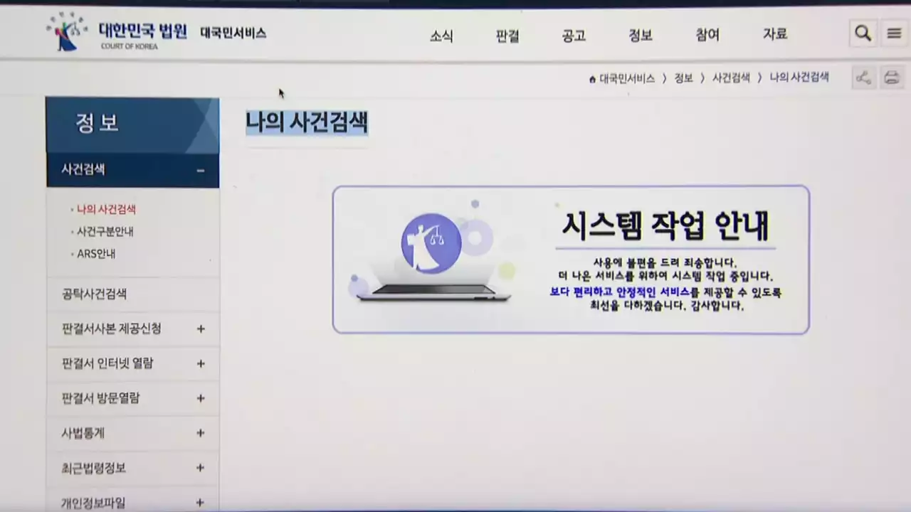 전국 법원 전산시스템 먹통...법원행정처장, 공식 사과