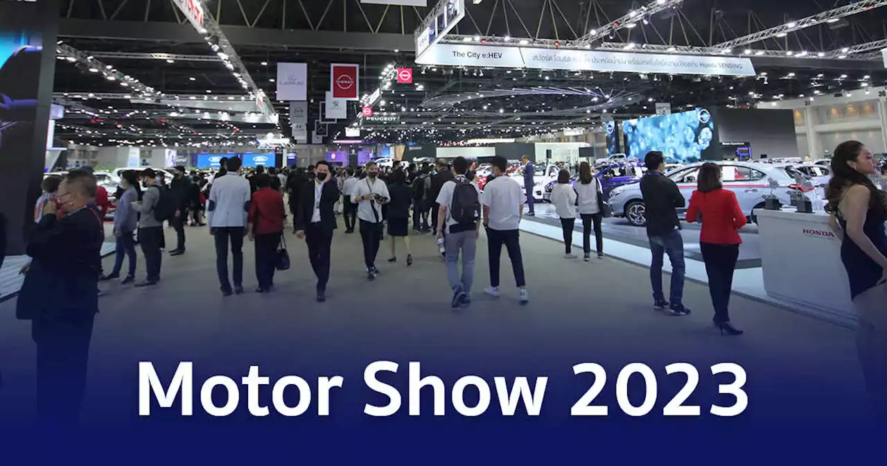 Motor Show 2023 รถใหม่ มอเตอร์ไซค์ บิ๊กไบค์ และพริตตี้จัดเต็ม