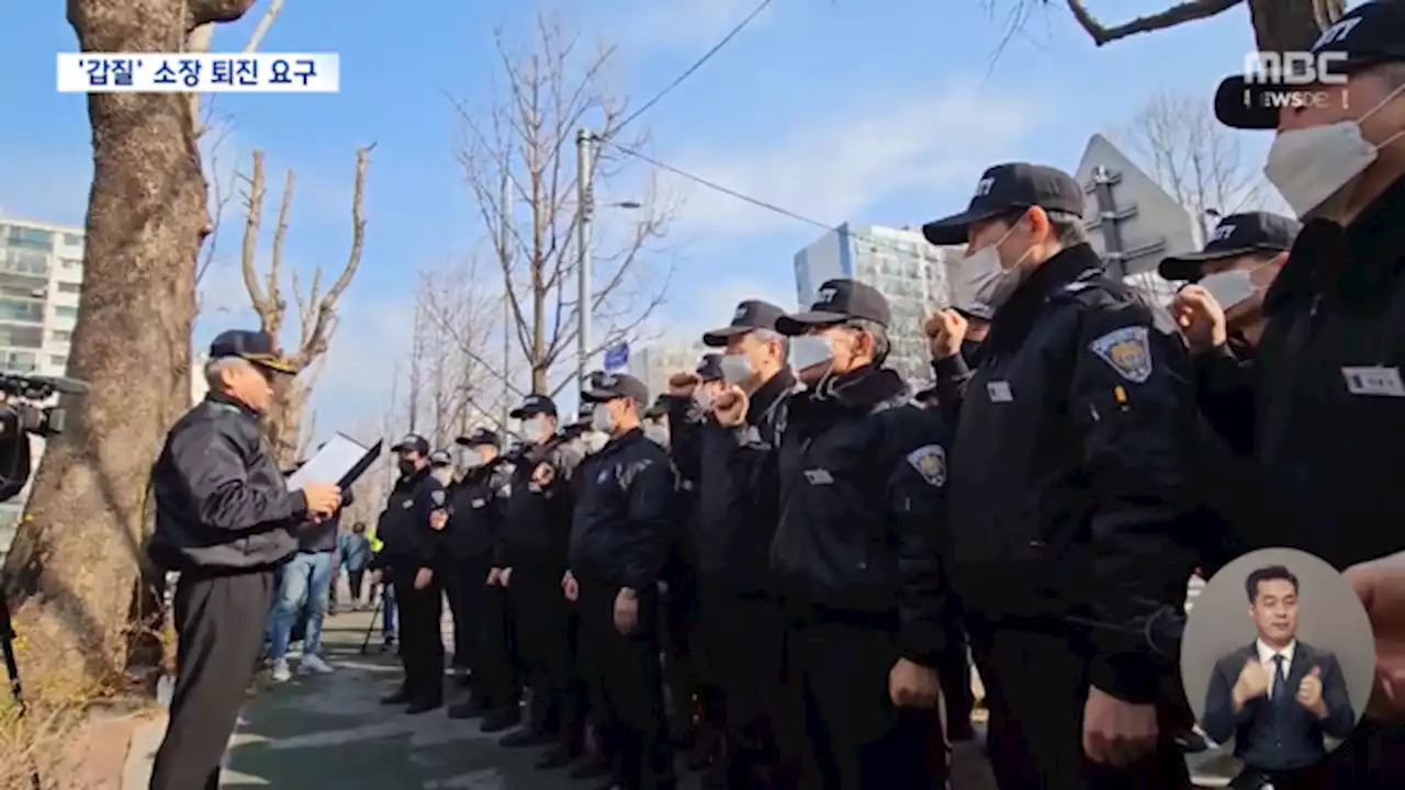 ''갑질' 관리소장, 퇴진하라'‥주민들도 힘 보탠다