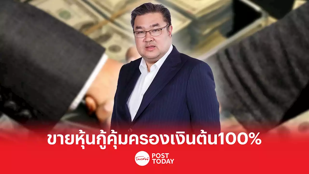 “กรุงไทย” ขายหุ้นกู้อนุพันธ์ “BNP Alpha Commodity” คุ้มครองเงินต้น 100%