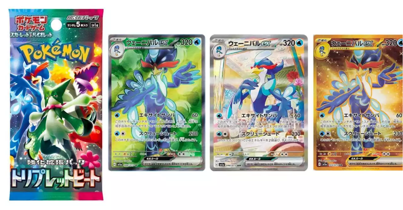 Pokémon TCG Japan: Triplet Beat Preview: Quaquaval Secret Rares