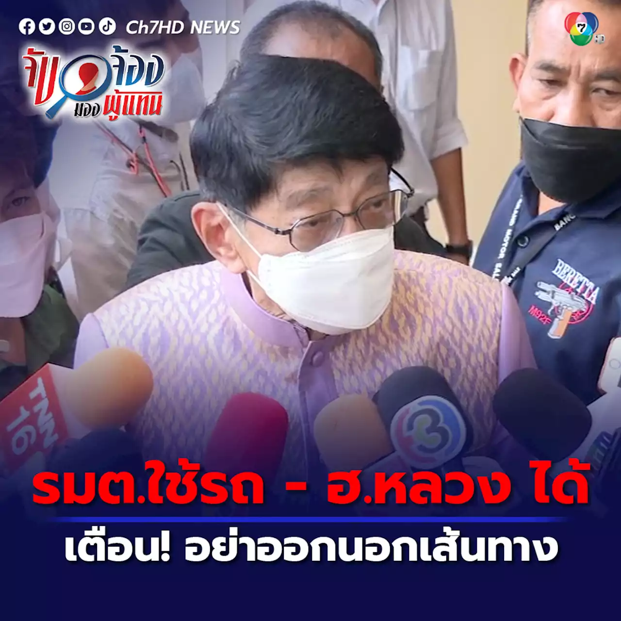 เลือกตั้ง 2566 : กกต.เคาะวันเลือกตั้ง 14 พ.ค.นี้ เลือกตั้งล่วงหน้า-นอกราชอาณาจักร 7 พ.ค. รับสมัคร 3-7 เม.ย.นี้