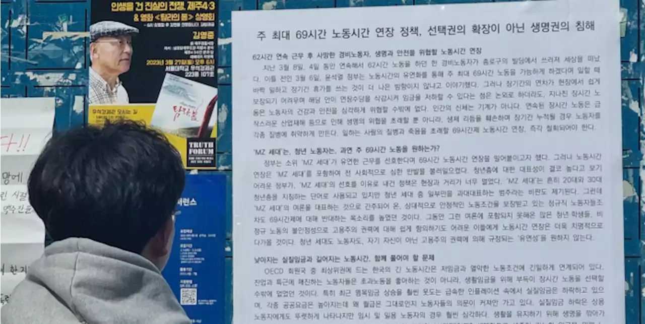 서울대 노동자·학생연대 “정부, 69시간제 전면 철회” 촉구