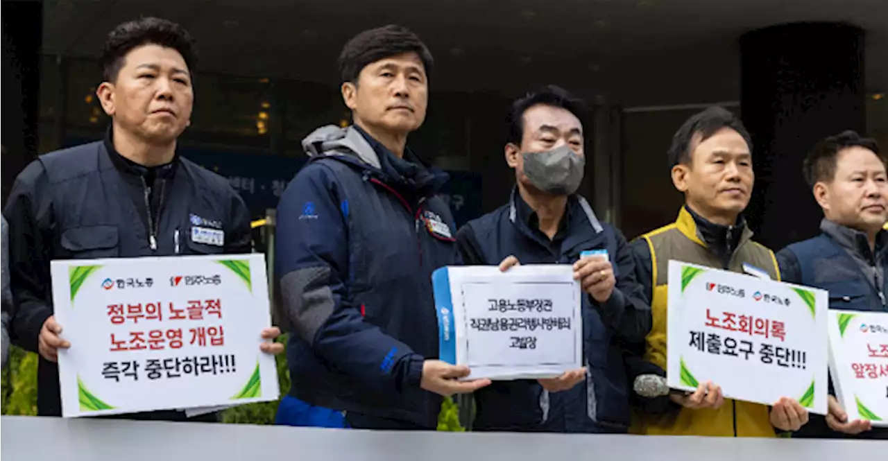 '회계자료 제출은 직권남용'…양대노총, 노동장관 고발