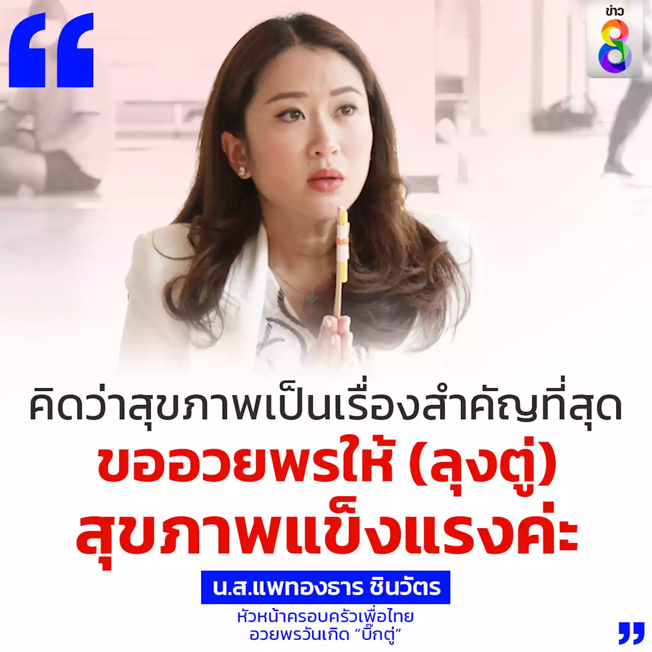 ‘อุ๊งอิ๊งค์-เศรษฐา’ ไหว้ศาลหลักเมือง-วัดพระแก้ว หลัง ‘ประยุทธ์’ ยุบสภา