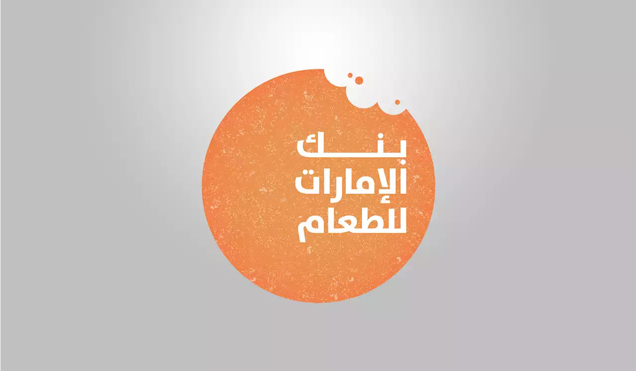 بتوجيهات هند بنت مكتوم .. بنك الإمارات للطعام يُعلن عن مبادراته لتوفير ثلاثة ملايين وجبة من التبرعات خلال شهر رمضان