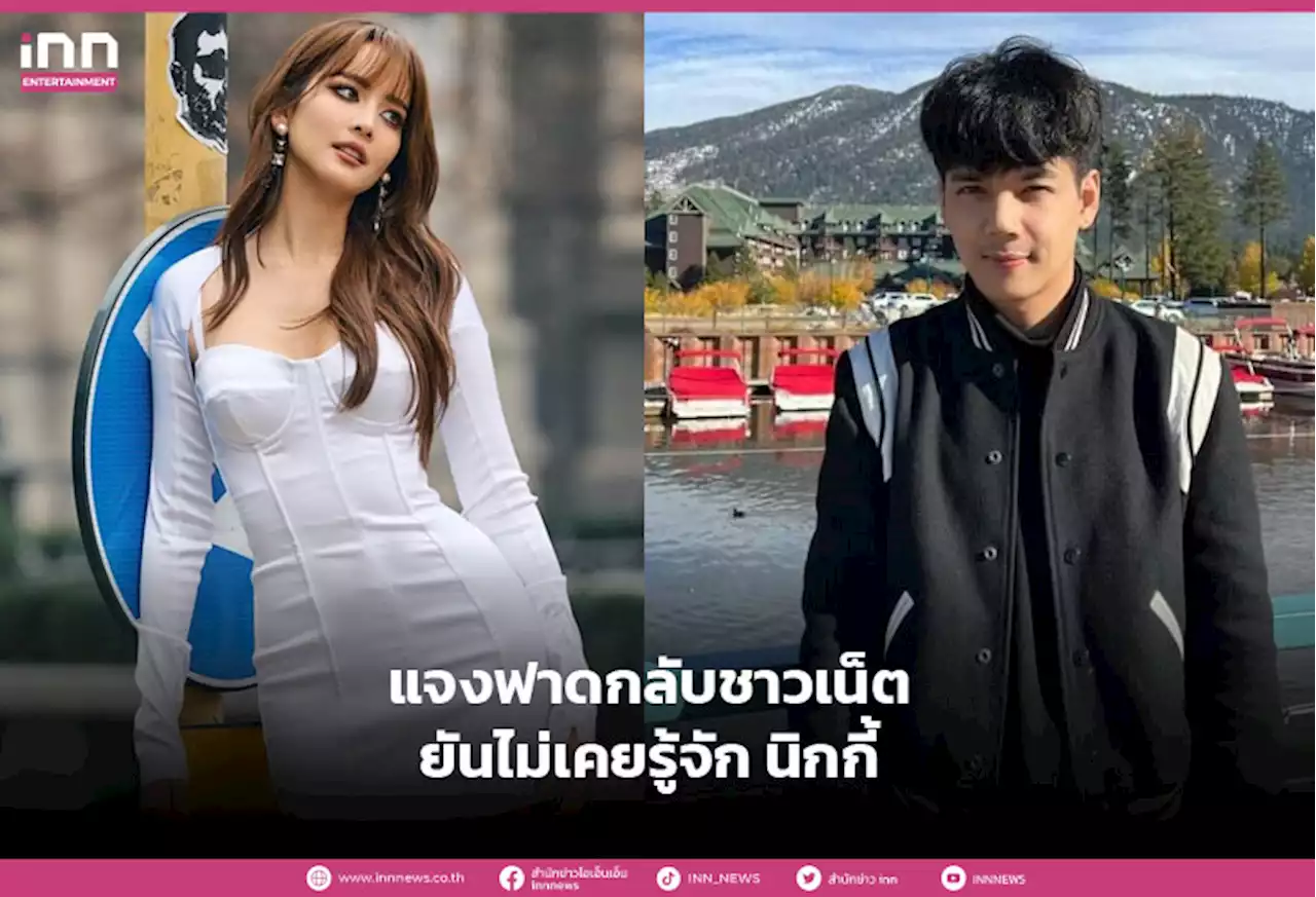 'โบว์ เมลดา' แจงสาเหตุฟาดกลับชาวเน็ต ยันไม่เคยรู้จัก “นิกกี้ ณฉัตร”