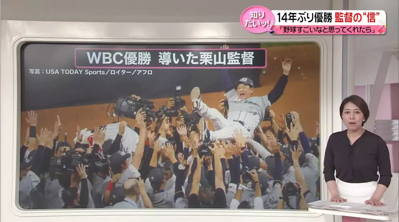 【解説】WBC優勝 選手の力を引き出す栗山監督の「信」 「勝たせるために」“二刀流”にも戦略と信念が…