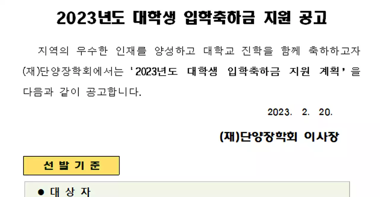 대학생만 '100만원 축하금' 주는 군 장학회... '차별에 화가 난다'