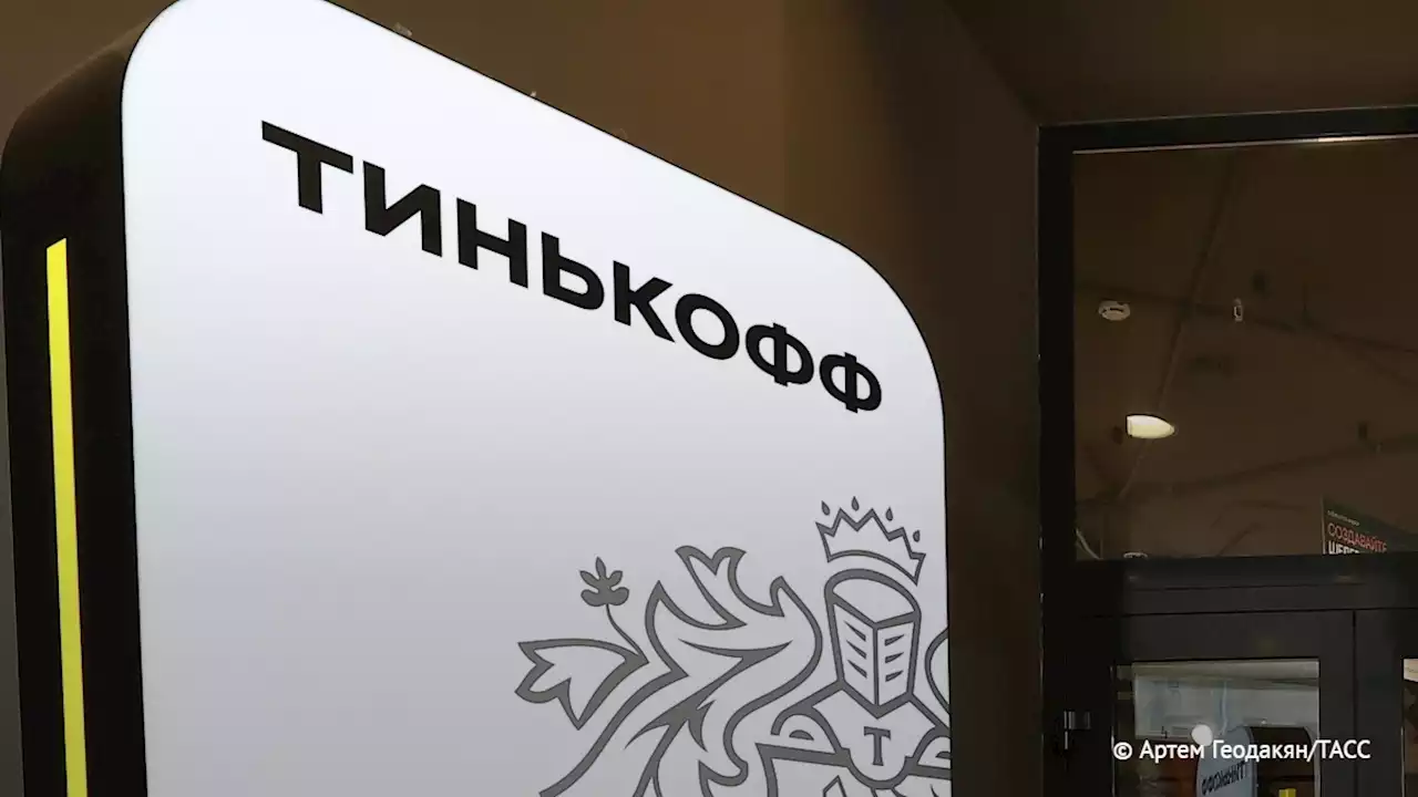 'Тинькофф' приостановил переводы в долларах и евро в Сербию, Монголию и Боснию