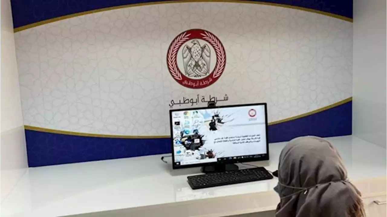 «شرطة أبوظبي» تحدد مواعيد زيارات النزلاء في رمضان عبر «نافذتي»