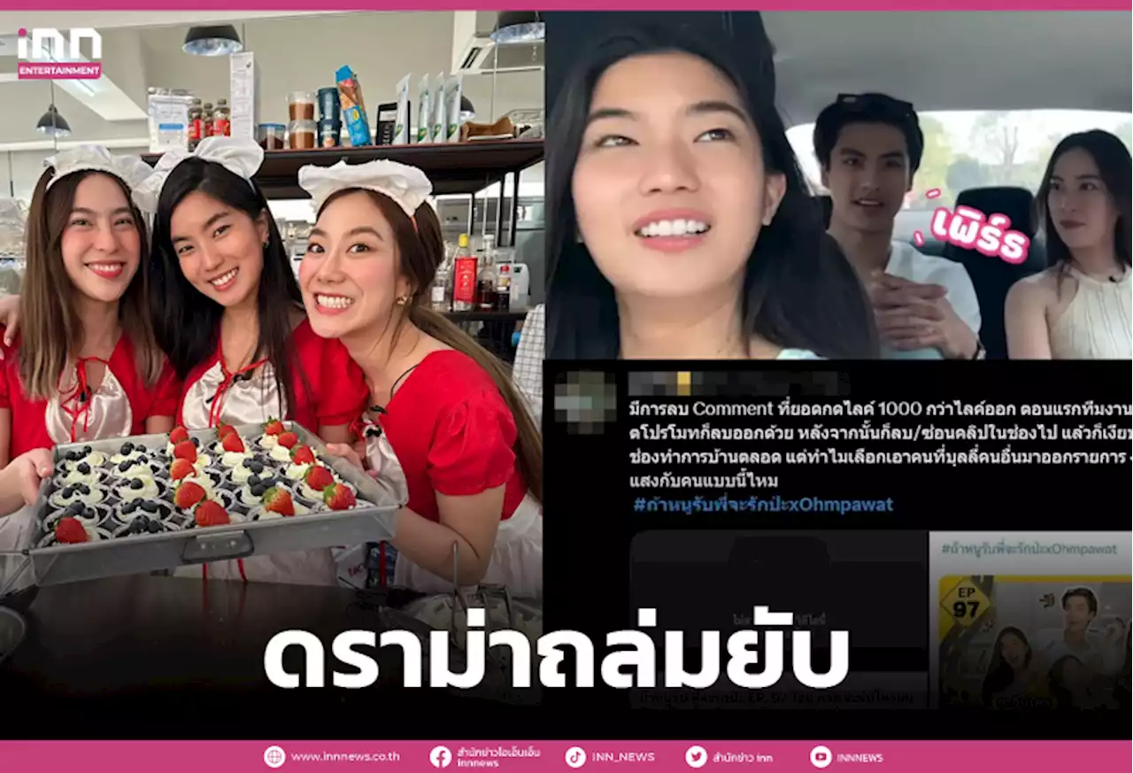 ”ก้อย-นัตตี้-ดรีม”เจอถล่มยับปมเชิญ”โอม ภวัต”ร่วมรายการ