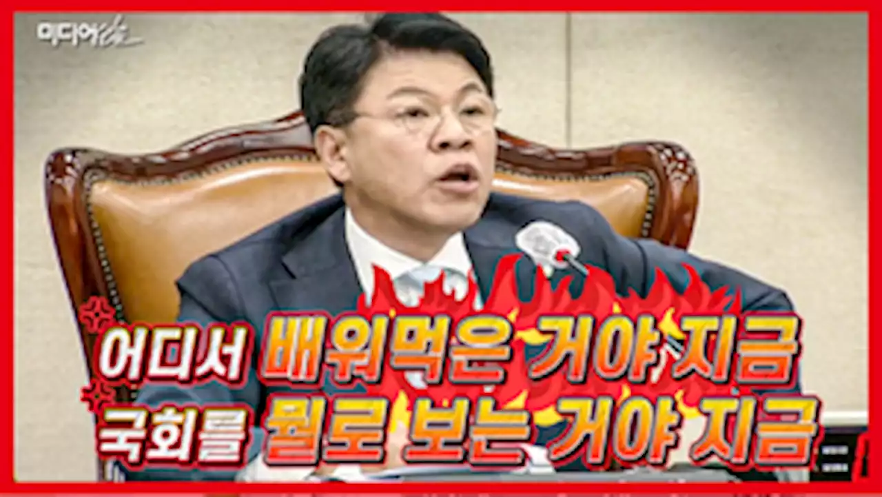 [영상] 장제원 위원장, “들어! 어디서 배워 먹은 거야” 선관위 직원에 고성 이유는?