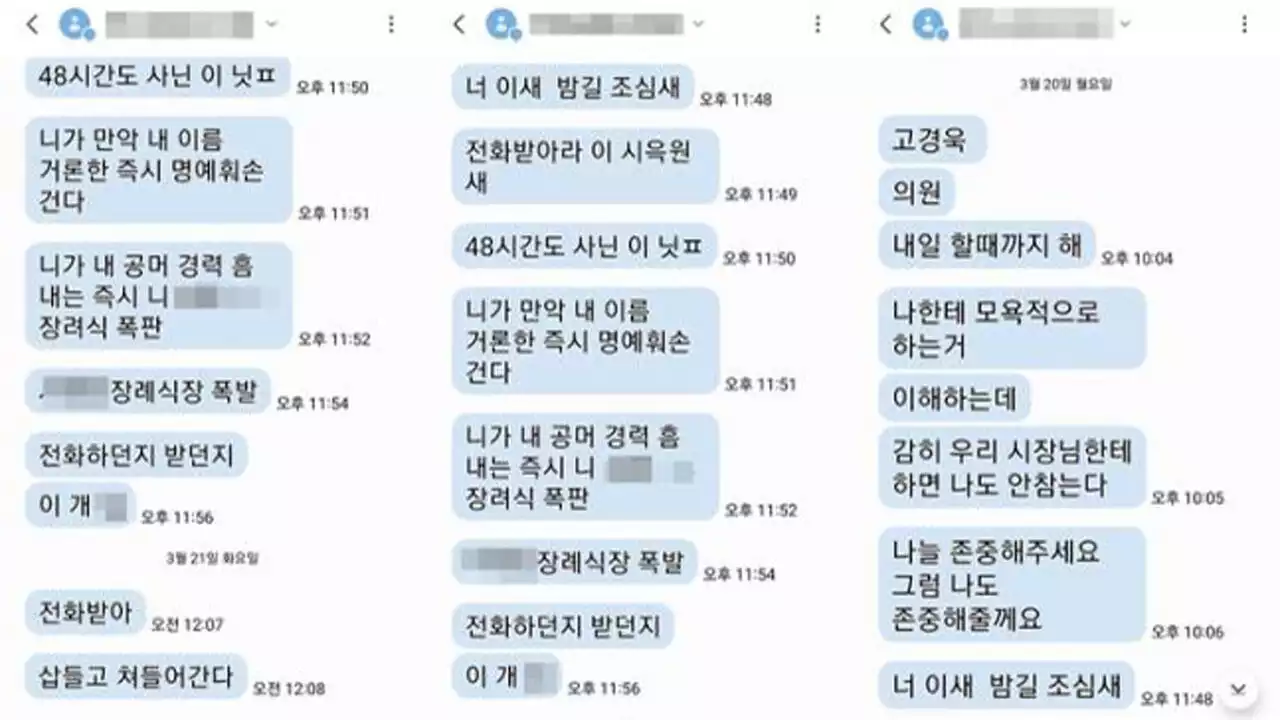 시의원에게 협박 문자 보낸 목포시 6급 팀장 직무배제