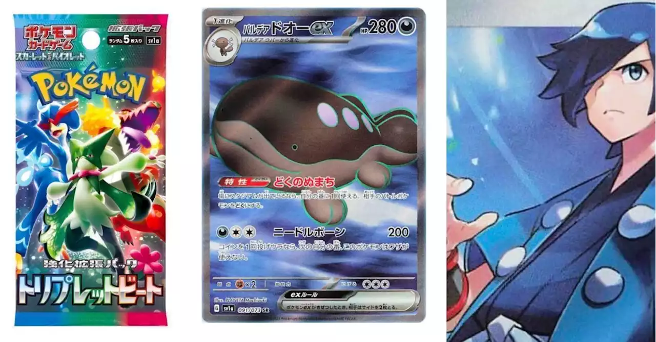 Pokémon TCG Japan: Triple Beat Preview: Paldean Clodsire Secret Rare