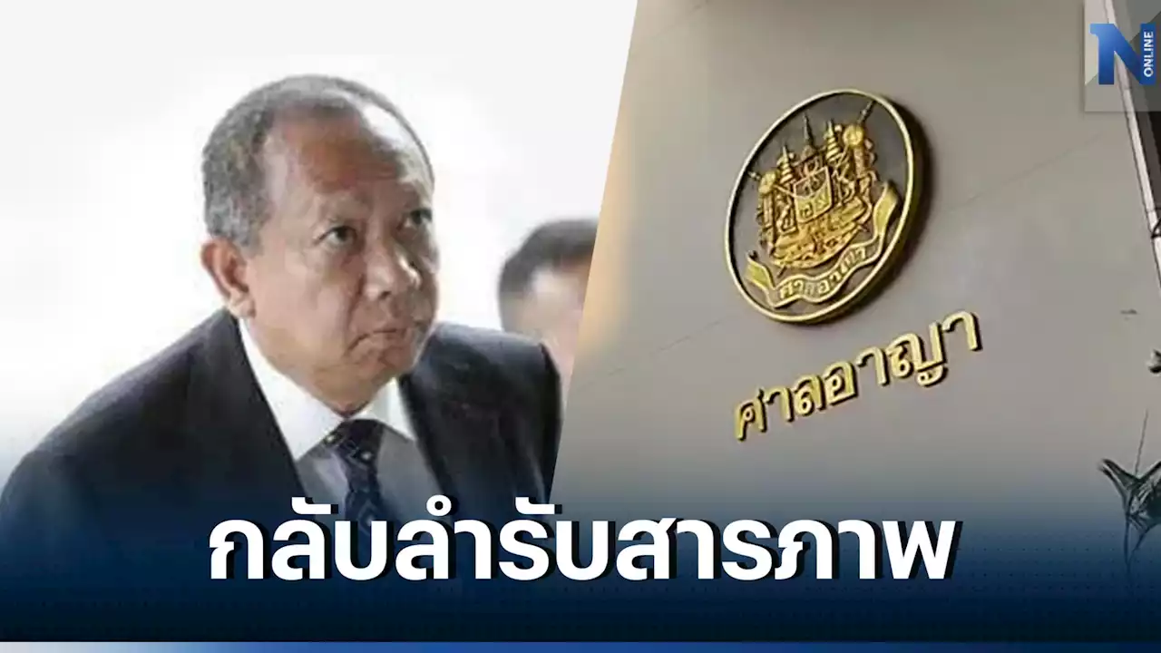 “ธาริต”มาศาล กลับลำรับสารภาพ ม.157 กล่าวหา'มาร์ค-สุเทพ'คดีสั่งฆ่า ปชช.