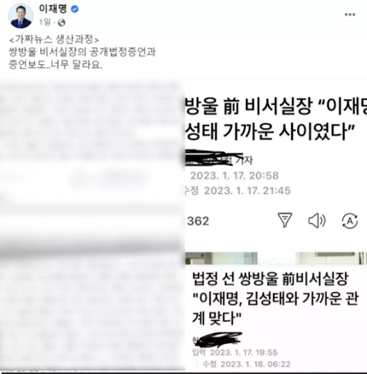 이재명 SNS 증인자료 유출 여파…재판부 '경위 확인해야'