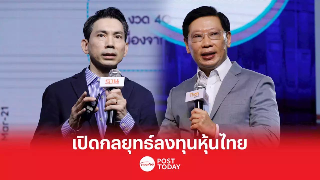 บล.ชี้ต่างชาติมา SET แน่ ยังเชียร์หุ้นแบงก์ไทย พร้อมแนะรอช้อนหุ้นไตรมาส 2