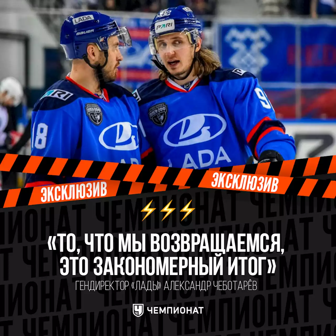 Что сейчас известно о возвращении «Лады» в КХЛ? Интервью с боссом легендарного клуба