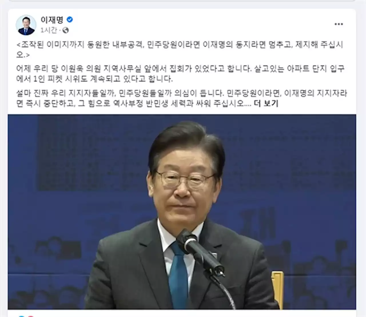 이재명 '총선 승리의 큰 장애는 분열과 갈등, 내부 공격 멈춰달라'