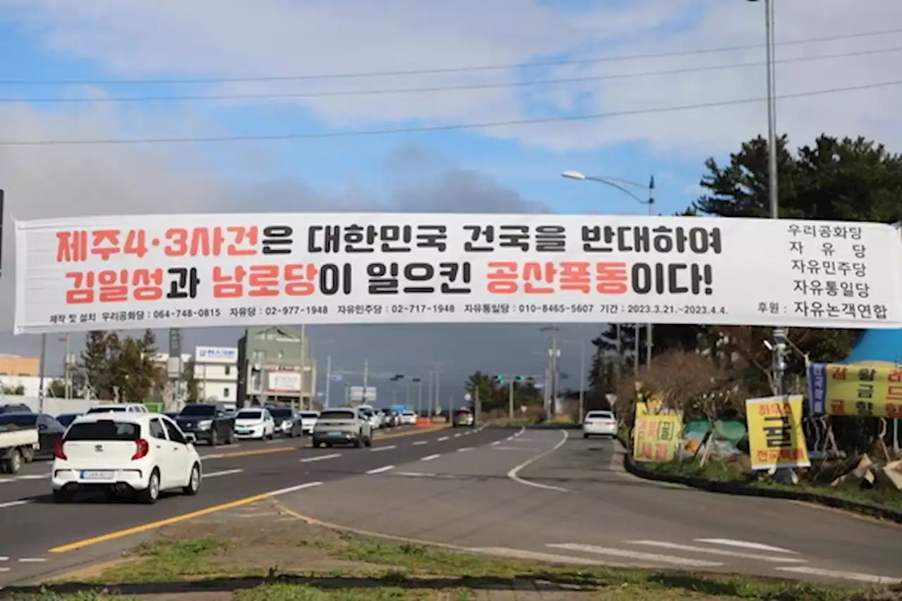 제주4.3을 폄훼하는 이들에게 전하고픈 당부