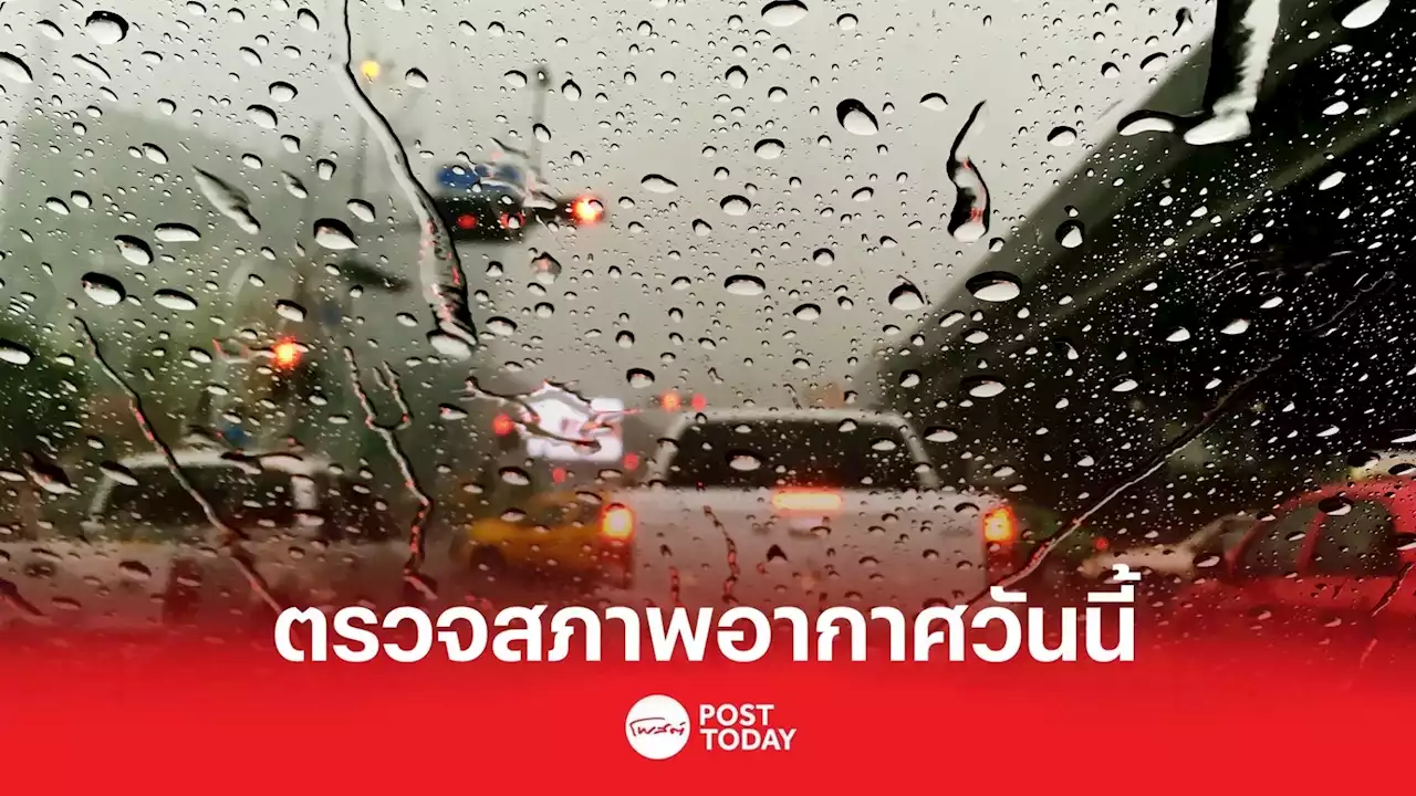 กรมอุตุนิยมวิทยาเตือนประเทศไทยตอนบนระวังพายุฤดูร้อน 26-29 มี.ค.