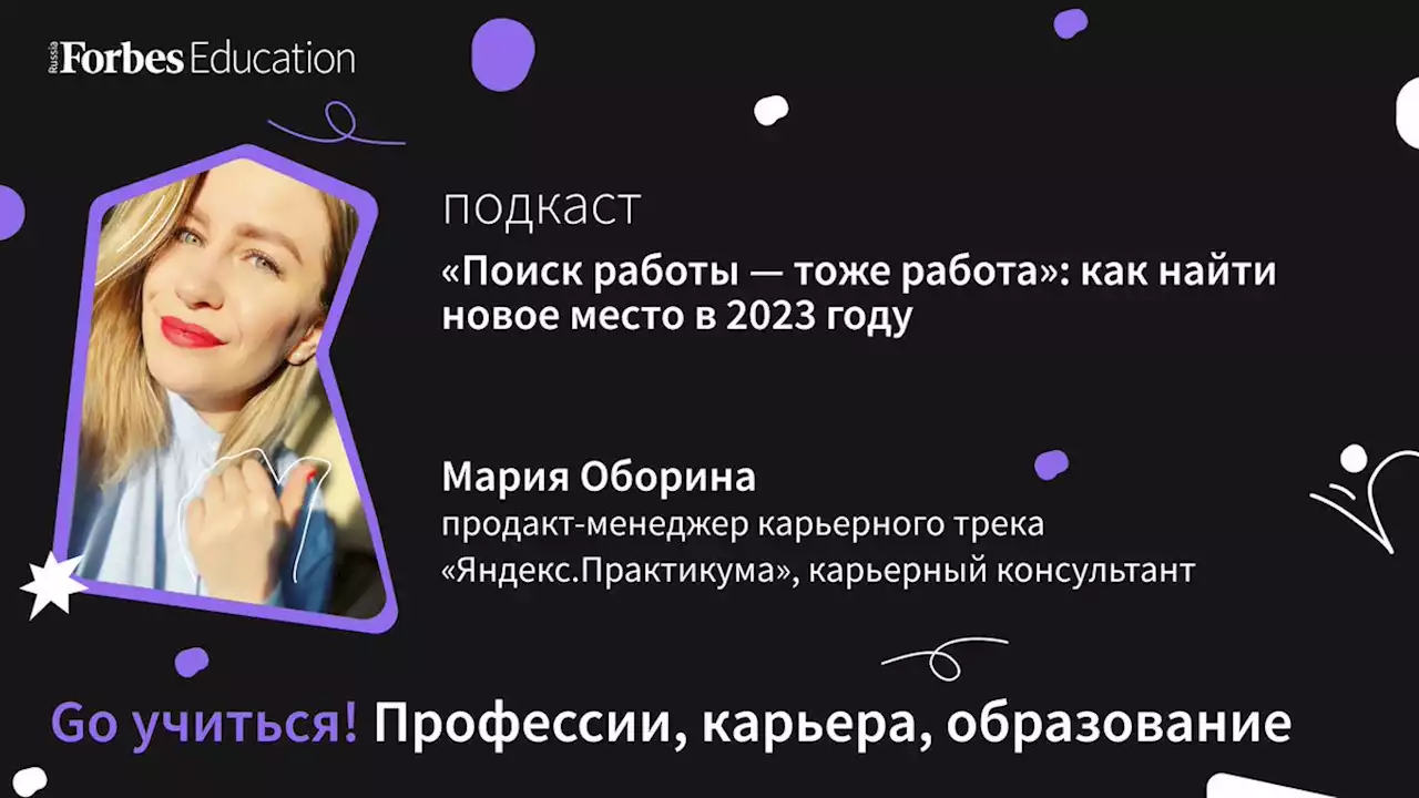 «Поиск работы — тоже работа»: как найти новое место в 2023 году – Go учиться – PC.ST