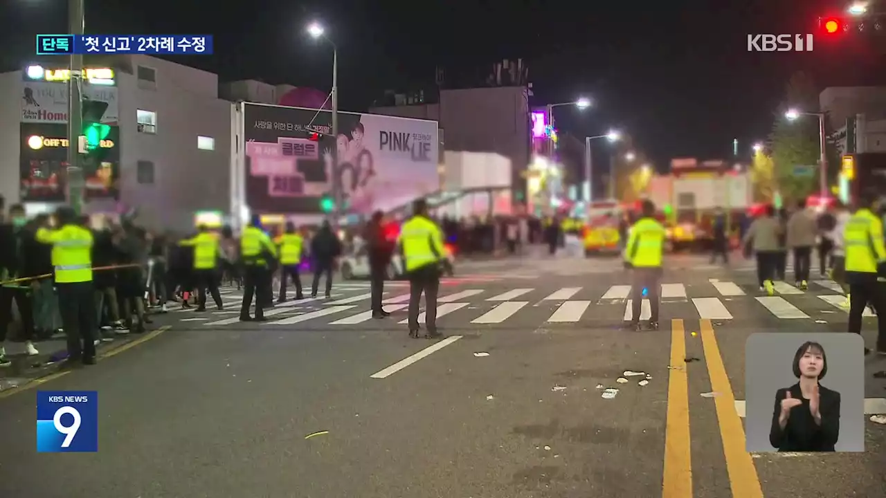 [단독] 이태원 참사 첫 신고 처리 조작 정황…서울청 압수수색