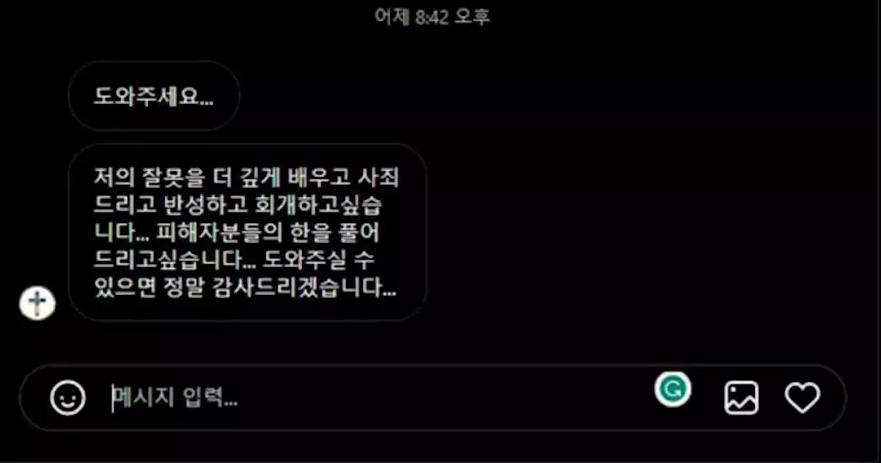 5.18 재단에 “피해자들 한 풀어드리고 싶다”며 도움 요청한 전두환 손자