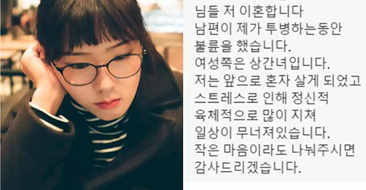 암투병 중 남편이 바람났다…내 간병 누가 해주지?