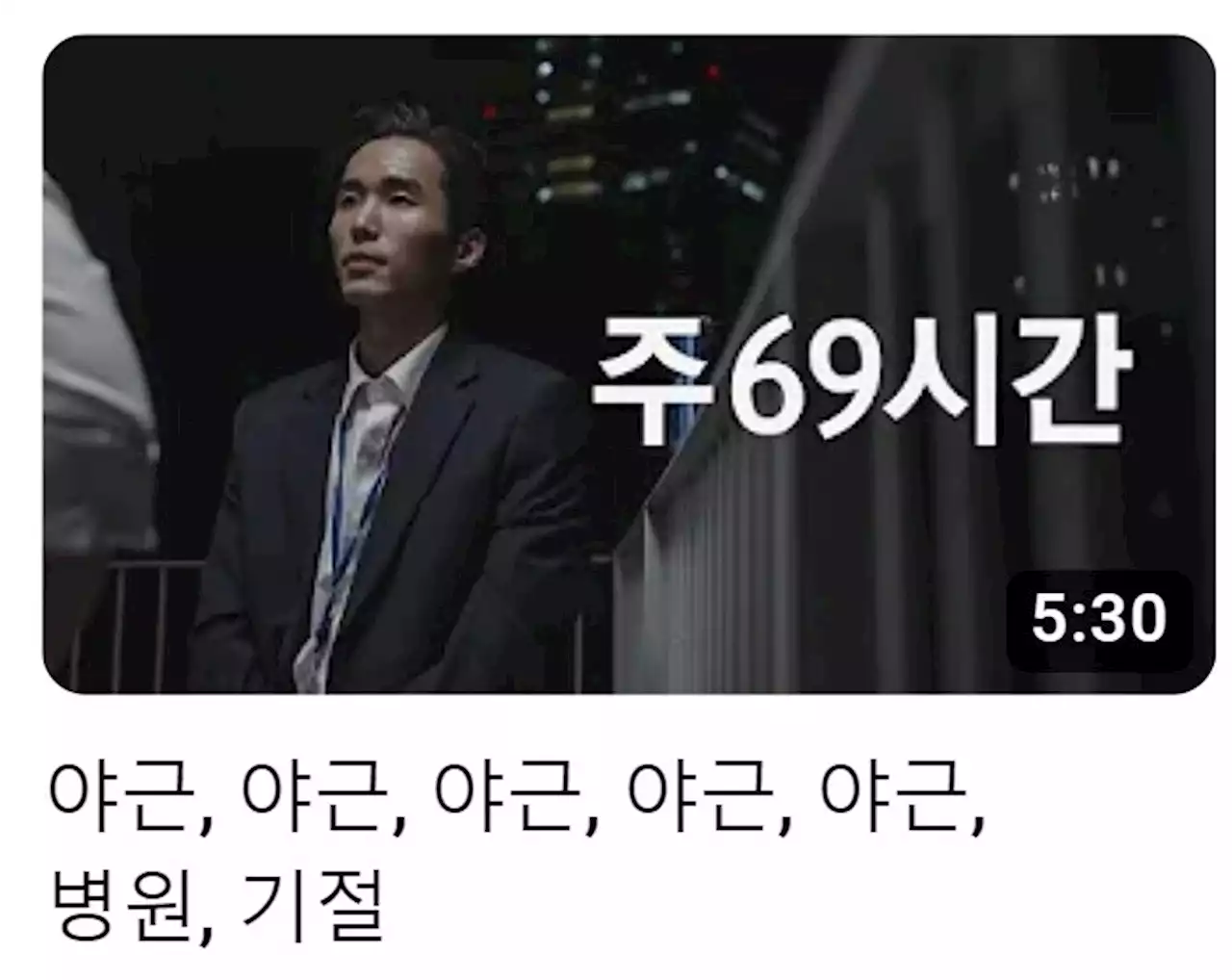 주69시간 하자면서 “난 칼퇴”…중앙노동위원장의 노동시간은?