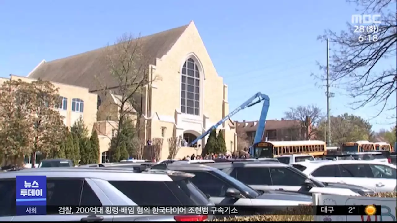 미국 초등학교 총격 6명 사망‥'총기규제법 처리해야'