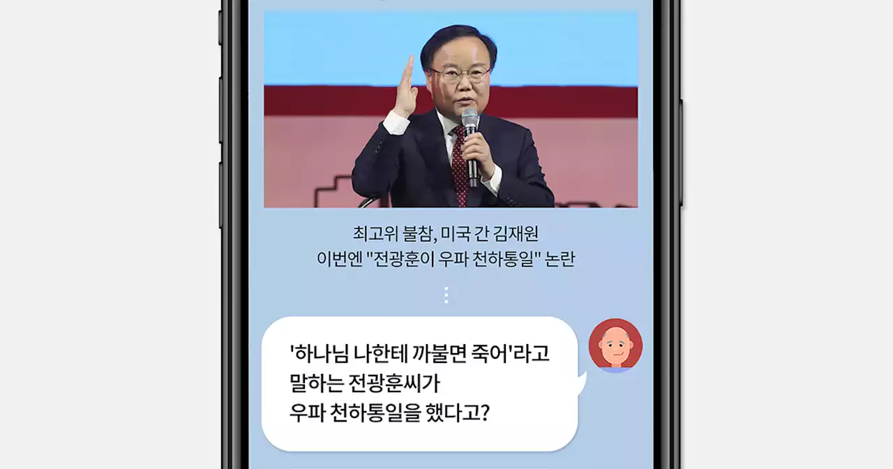 '하나님 까불면 죽어' 전광훈이 우파 천하통일? 지금 2023년 맞나