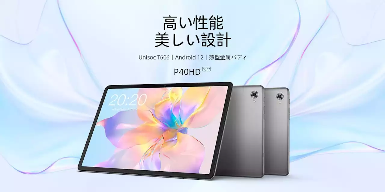 Amazon販売開始！Teclast新品タブレット「P40HD」登場、2日限定のお得なクーポン配布中！