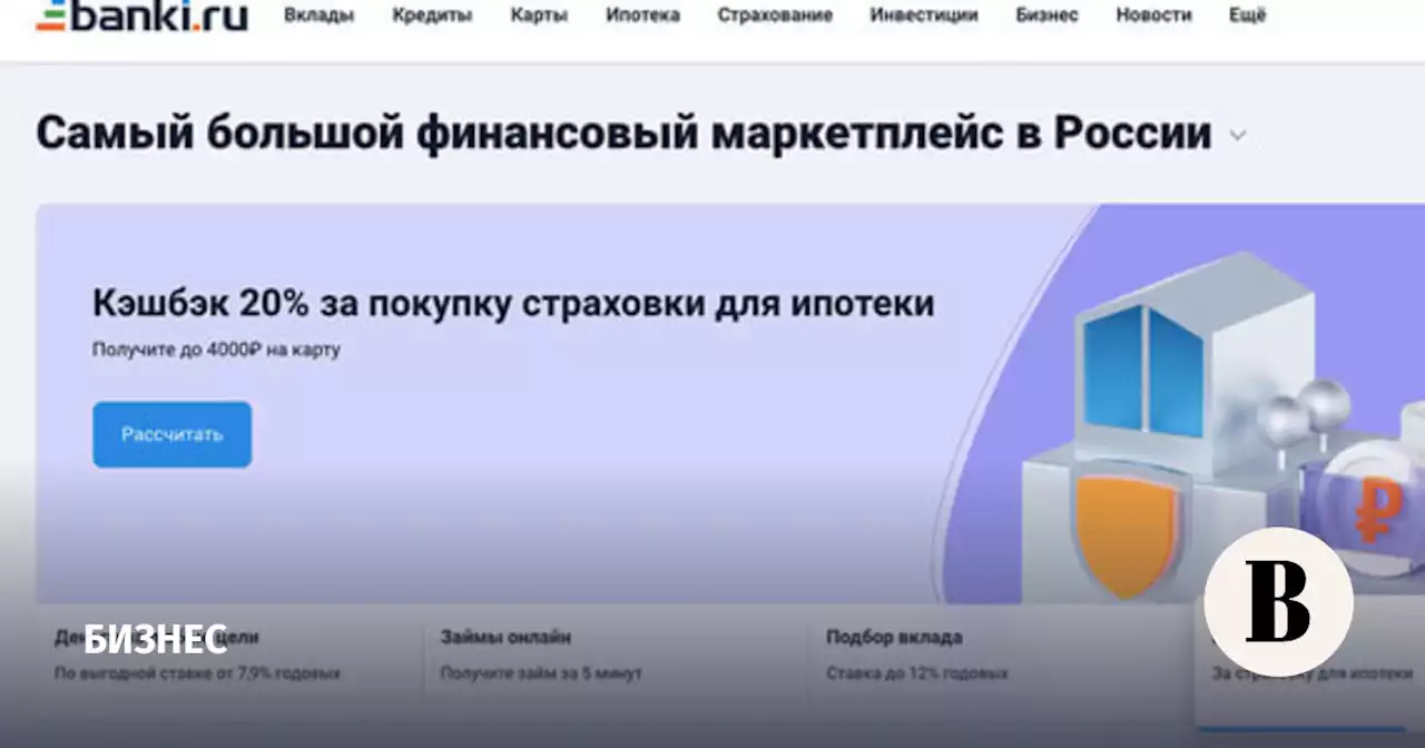 «Коммерсантъ»: на 40% «Банки.ру» претендуют Мосбиржа, «Яндекс» и Потанин