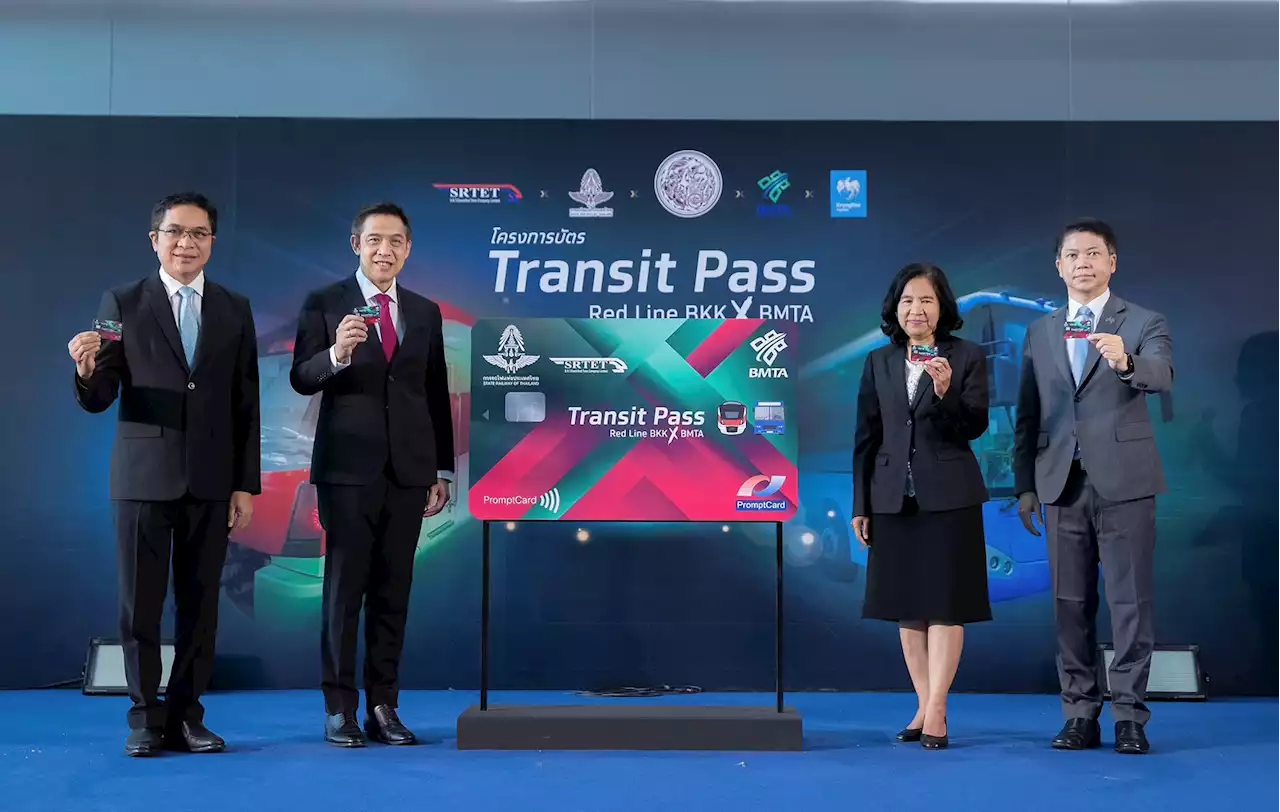 รฟท. ขสมก. กรุงไทย ผนึกกำลังออกตั๋วร่วม 'บัตรเหมาจ่าย' ชำระค่ารถไฟฟ้าสีแดง-รถเมล์ไร้รอยต่อ : อินโฟเควสท์